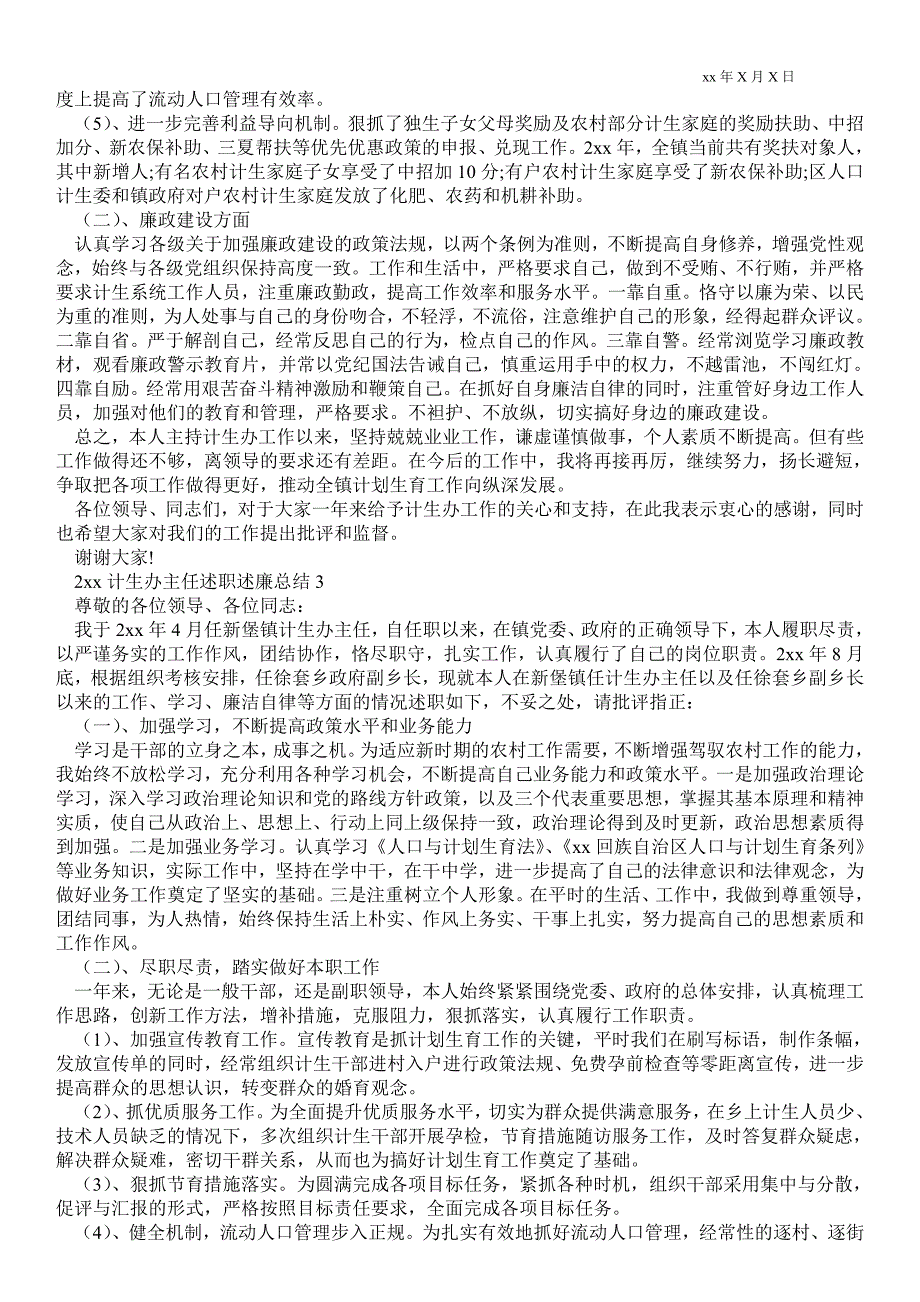 2021年计生办主任述职述廉总结32021年计生办主任述职述廉总结3篇.doc_第3页