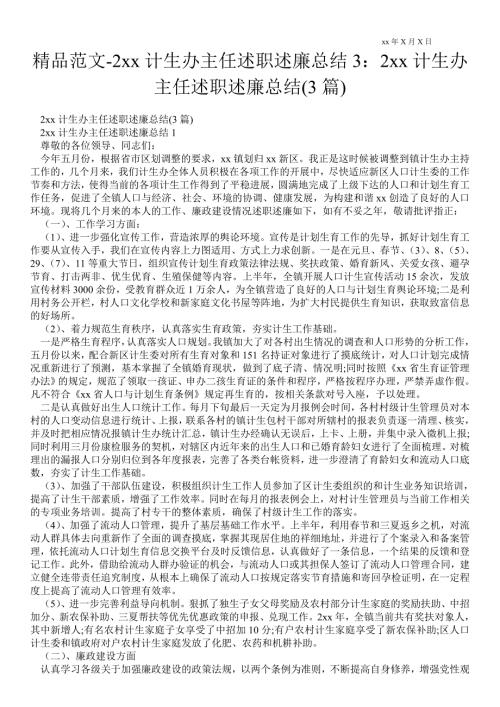 2021年计生办主任述职述廉总结32021年计生办主任述职述廉总结3篇.doc