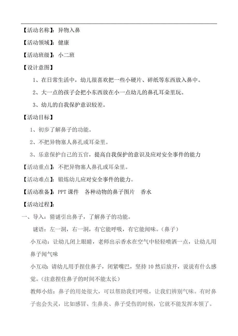 小班健康《异物入鼻怎么办》PPT课件教案微教案.docx_第1页
