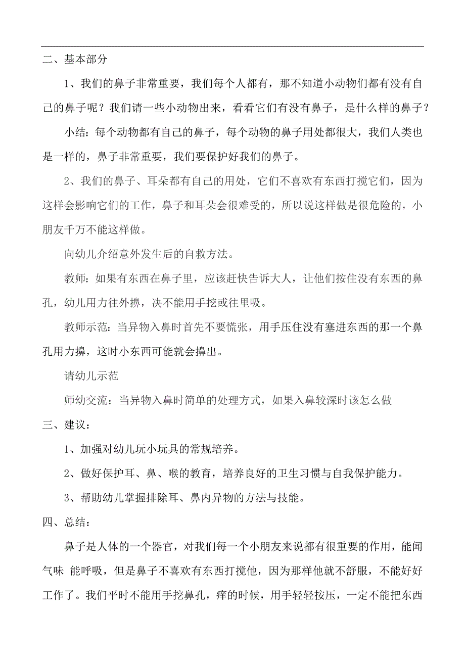 小班健康《异物入鼻怎么办》PPT课件教案微教案.docx_第2页