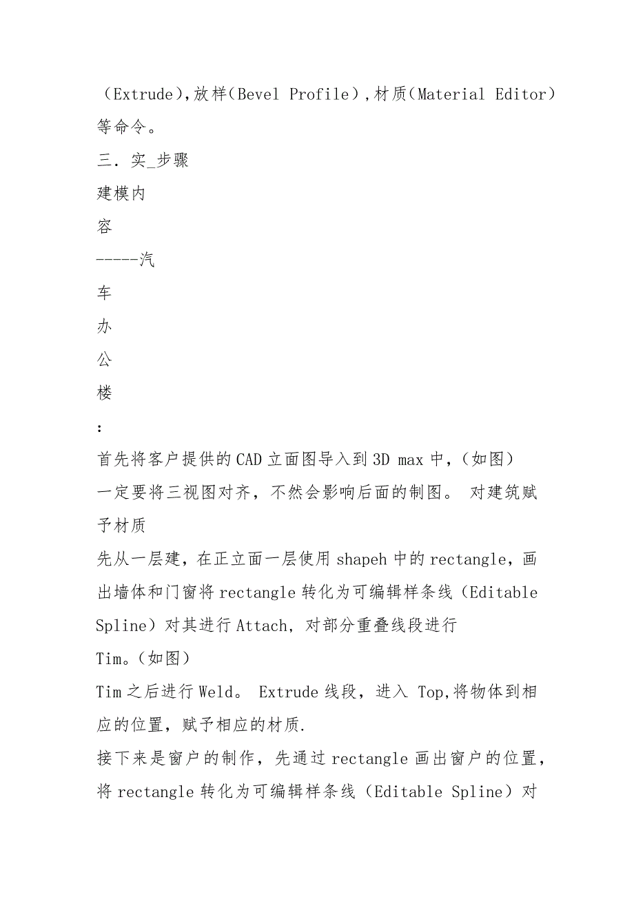 3d建模实习报告共5篇.docx_第3页