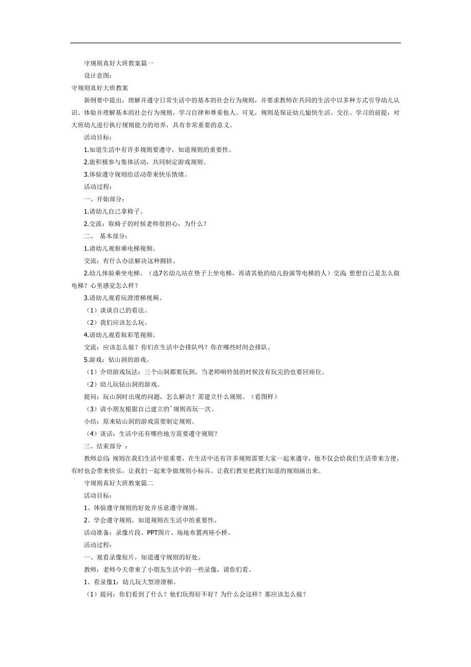 守规则真好PPT课件教案参考.docx_第1页