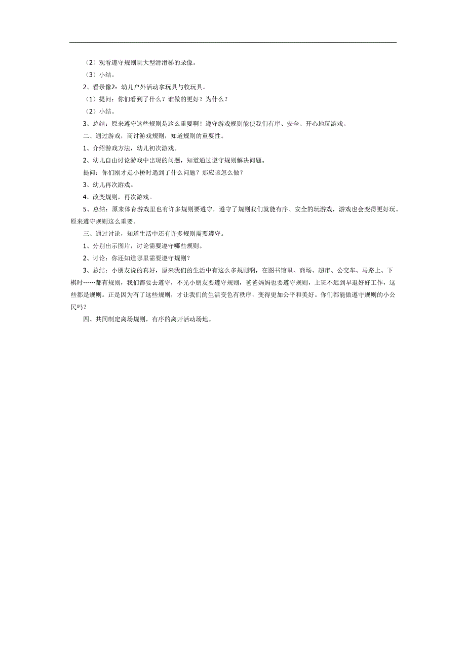 守规则真好PPT课件教案参考.docx_第2页
