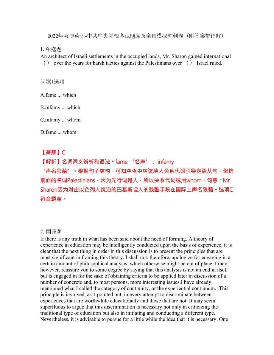 2022年考博英语-中共中央党校考试题库及全真模拟冲刺卷36附答案带详解.docx_第1页
