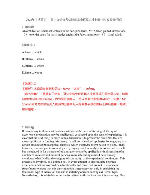 2022年考博英语-中共中央党校考试题库及全真模拟冲刺卷36附答案带详解.docx