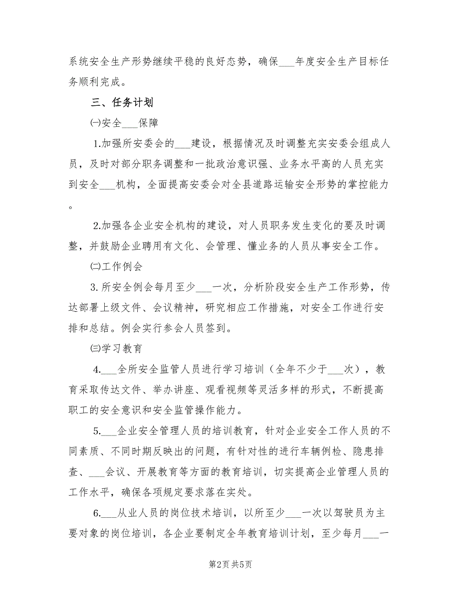 2021年道路运输业安全生产工作计划.doc_第2页
