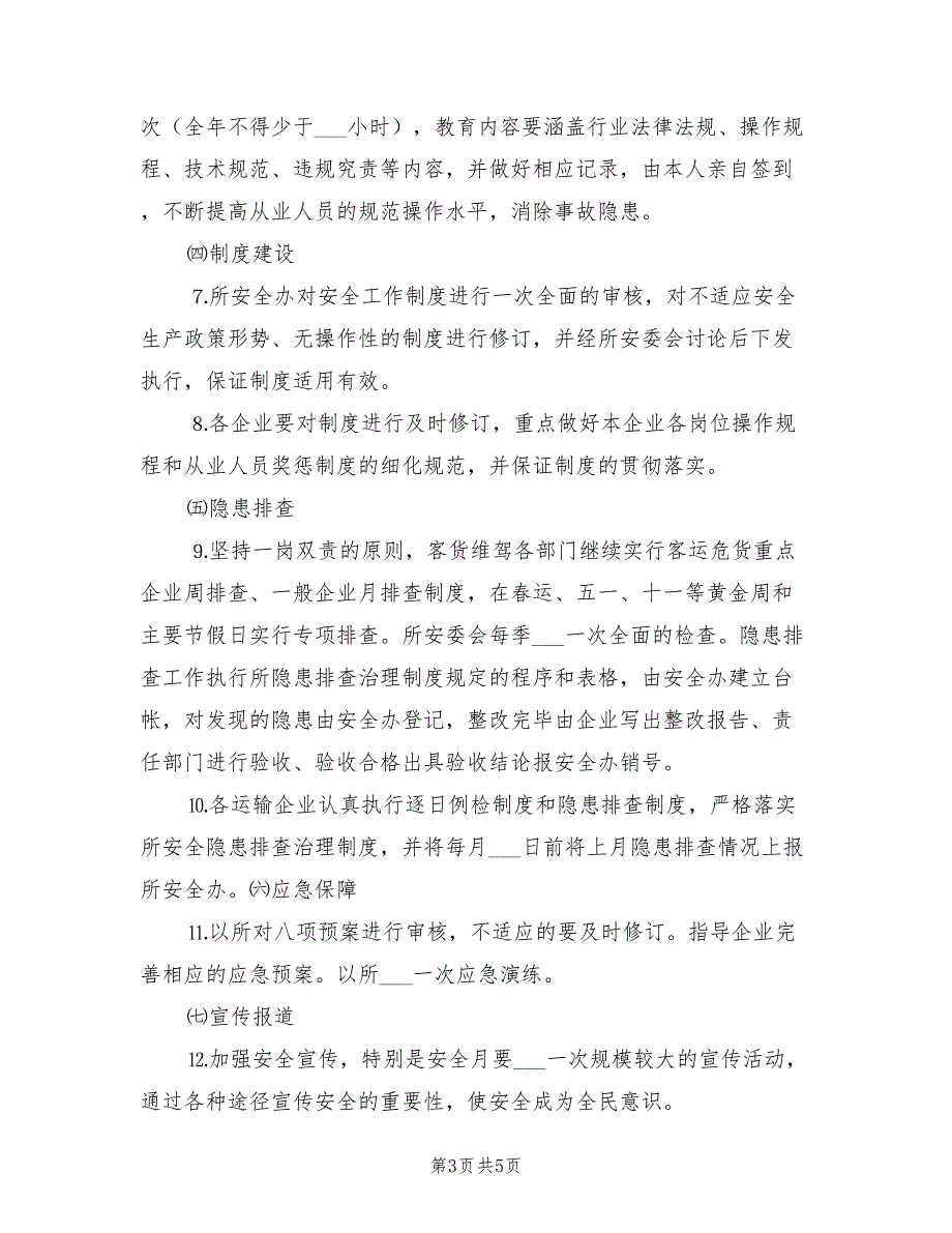 2021年道路运输业安全生产工作计划.doc_第3页