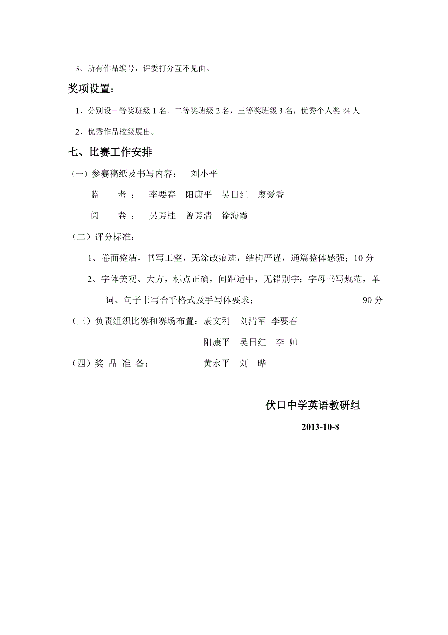 七年级英语书法比赛活动方案.doc_第2页