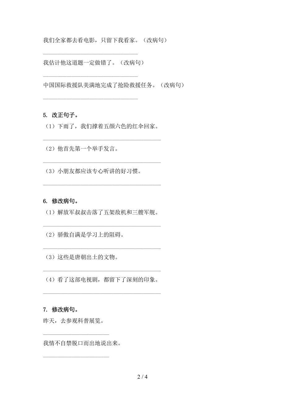 三年级语文上册病句修改完整版.doc_第2页