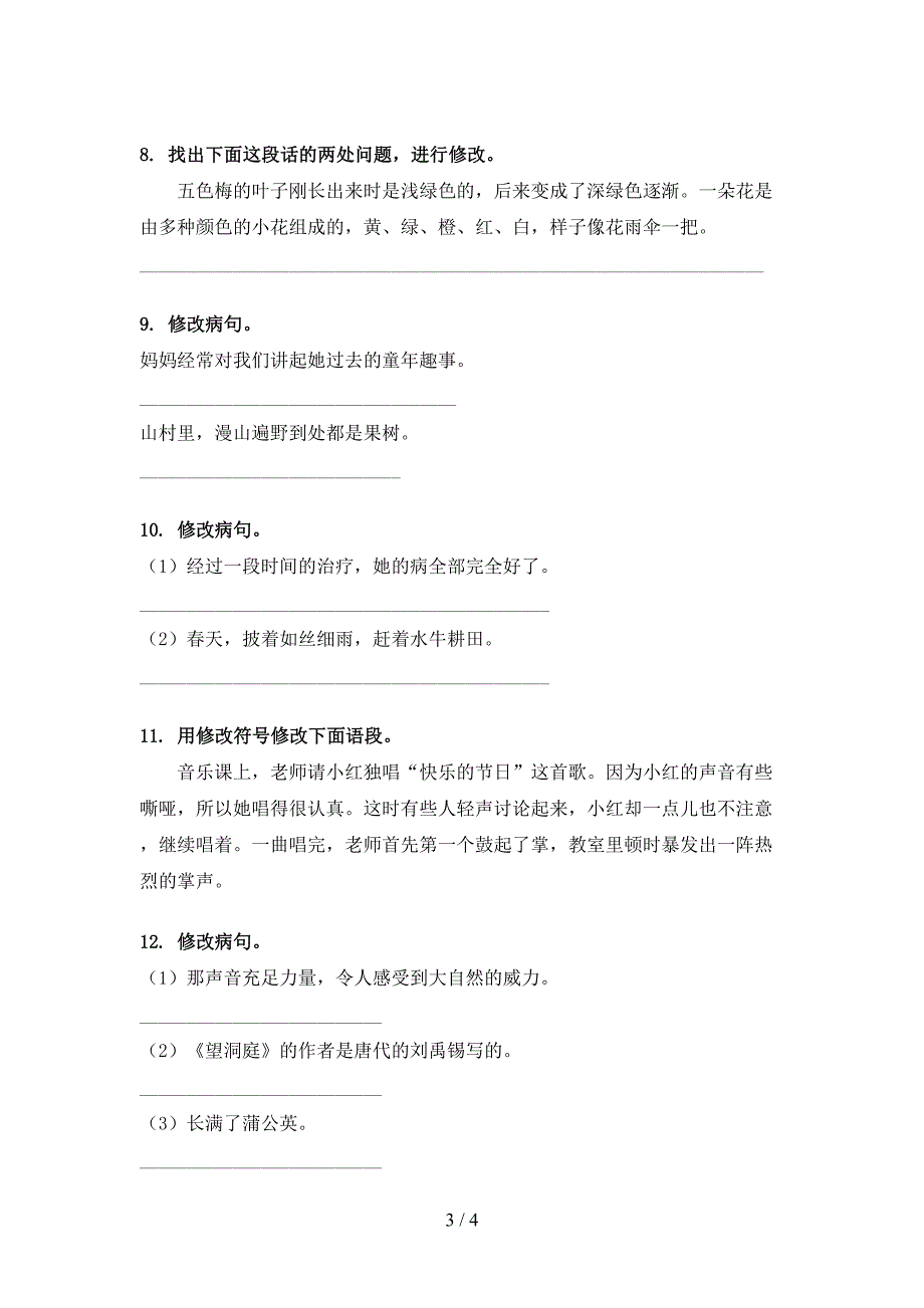 三年级语文上册病句修改完整版.doc_第3页