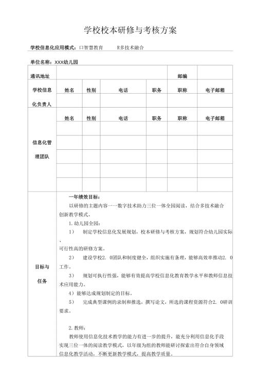 一划两案案例幼儿园学校校本研修与考核方案.docx
