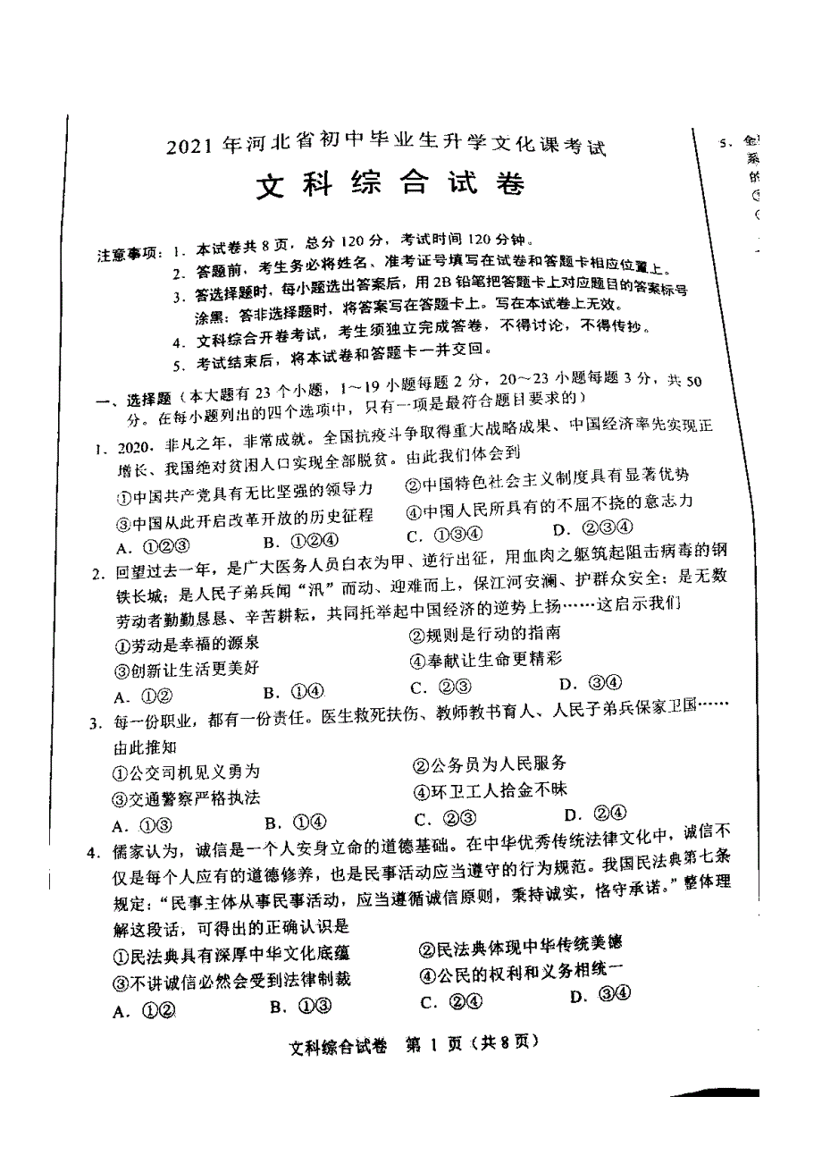 2021年河北中考文科综合真题及答案.doc_第3页