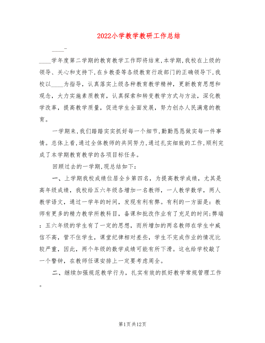 2022小学教学教研工作总结4篇.doc_第1页