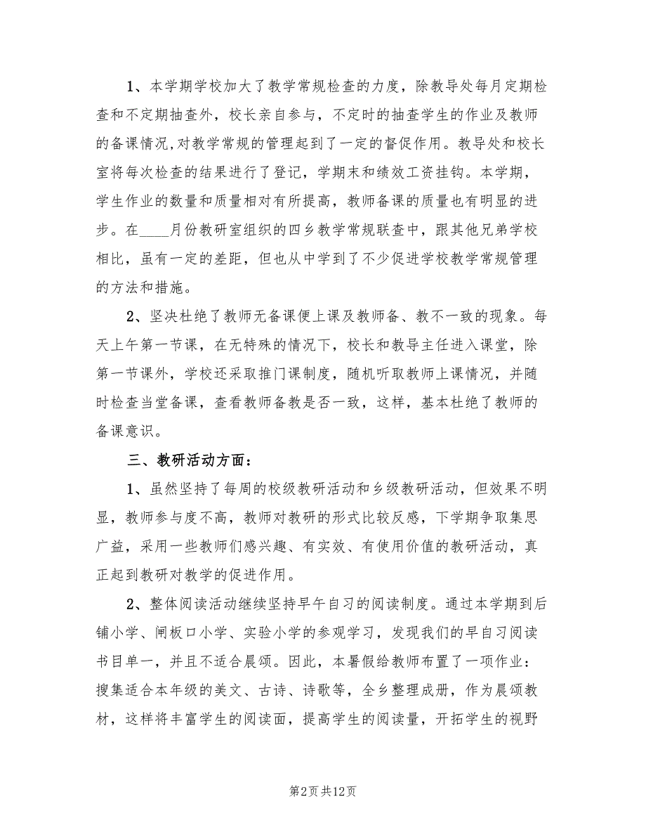 2022小学教学教研工作总结4篇.doc_第2页