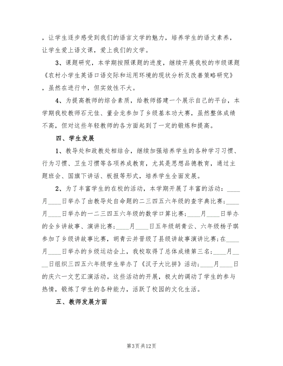 2022小学教学教研工作总结4篇.doc_第3页