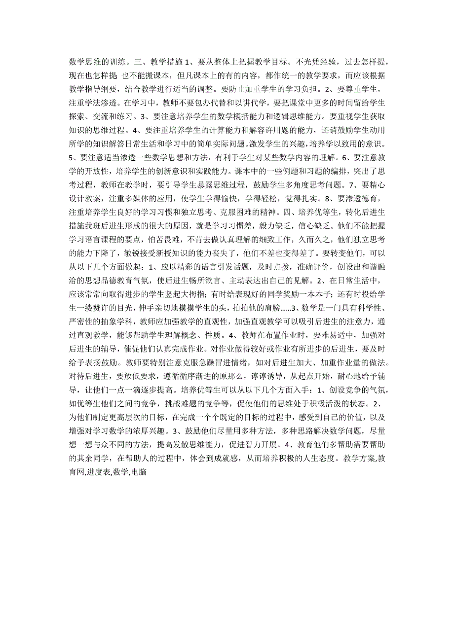 2021年第一学期小学新人教版二年级上数学教学计划和进度表.docx_第2页