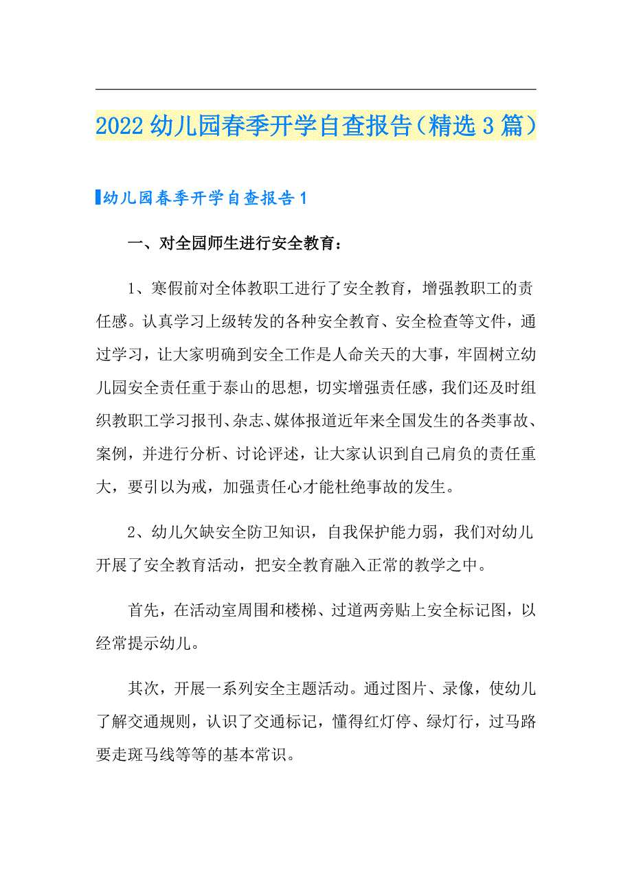 2022幼儿园季开学自查报告精选3篇word版.doc_第1页