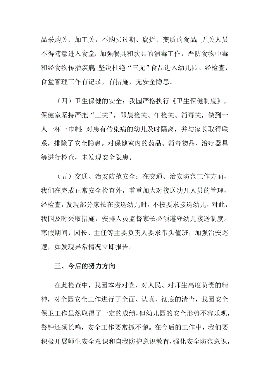 2022幼儿园季开学自查报告精选3篇word版.doc_第3页
