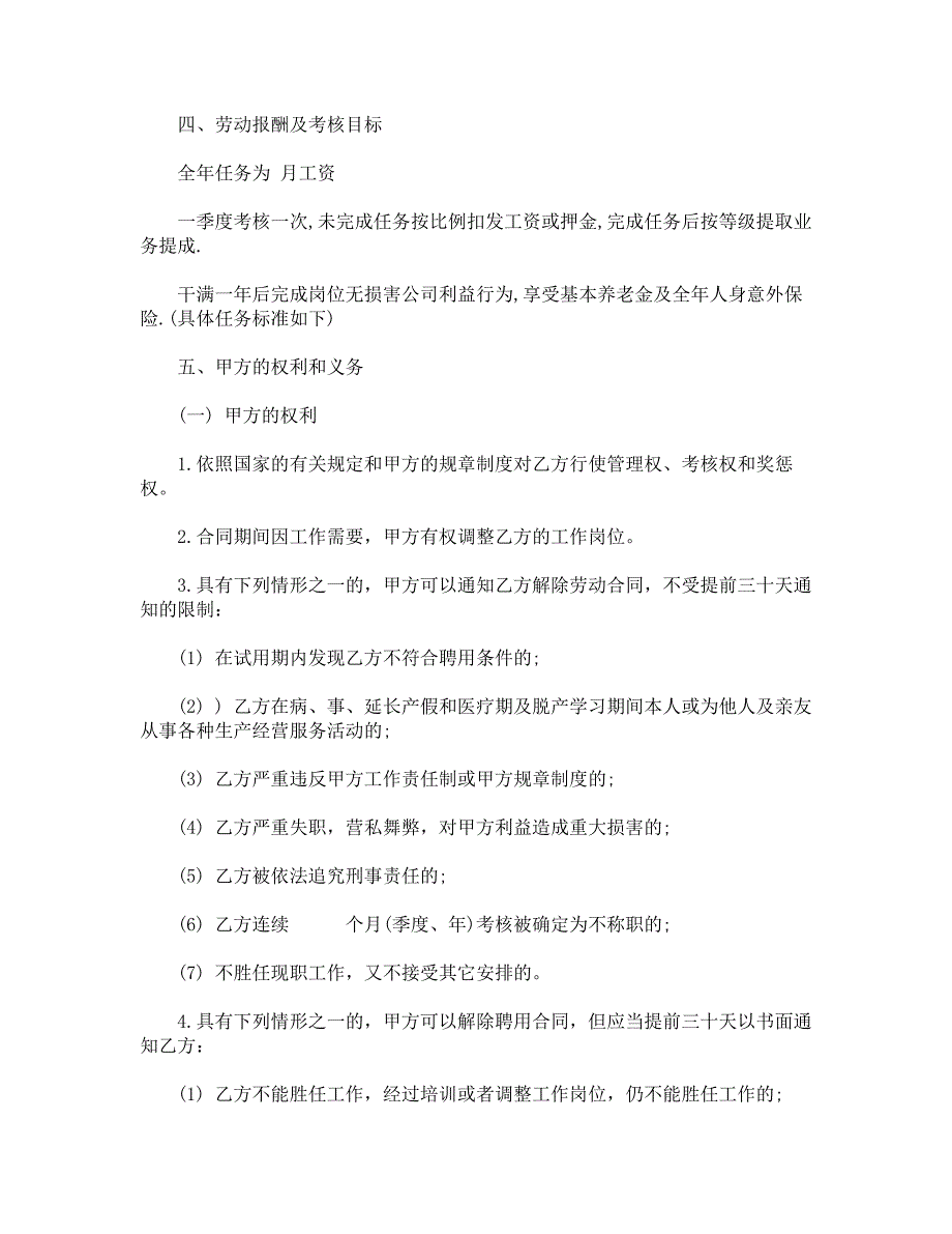 2021年旅行社用工合同范本.doc_第2页