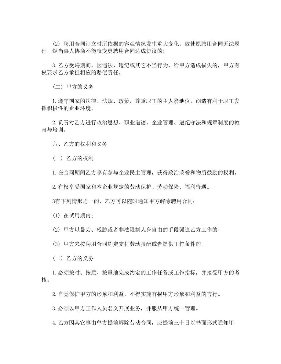 2021年旅行社用工合同范本.doc_第3页