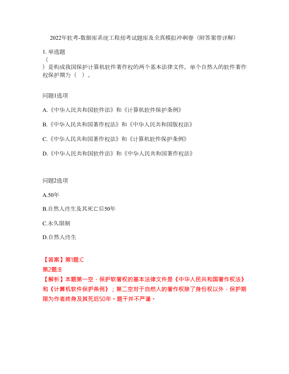 2022年软考-数据库系统工程师考试题库及全真模拟冲刺卷24附答案带详解.docx_第1页