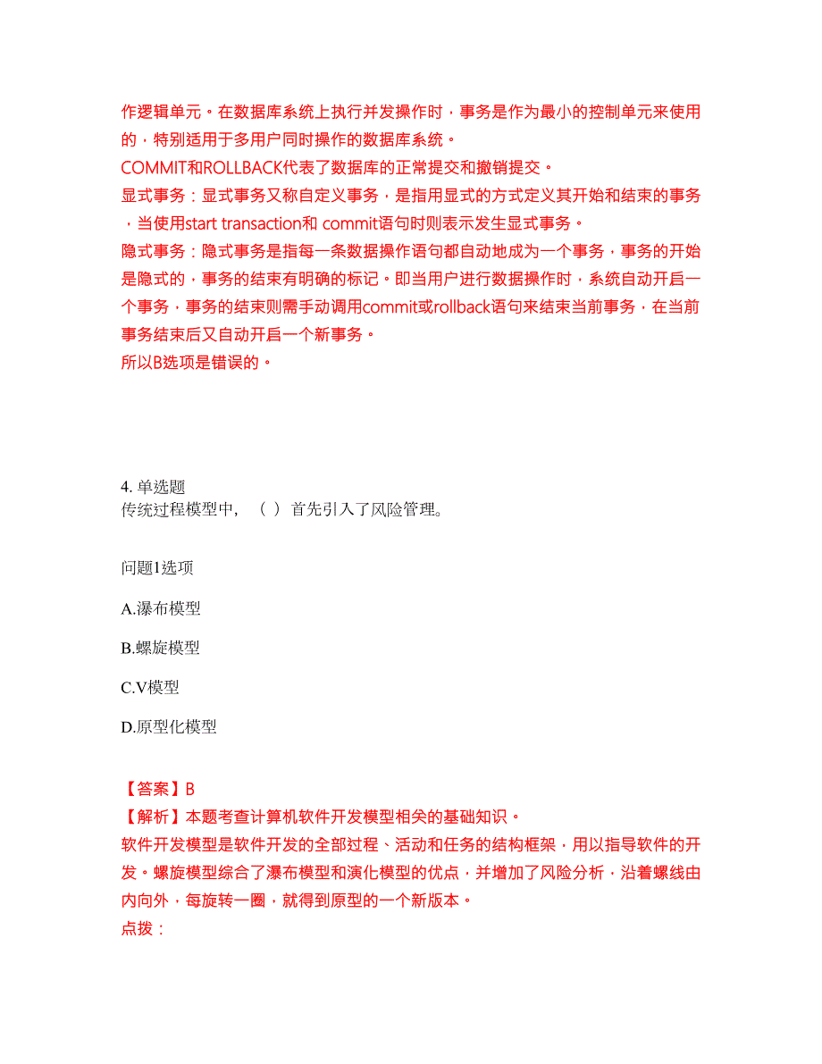 2022年软考-数据库系统工程师考试题库及全真模拟冲刺卷24附答案带详解.docx_第3页