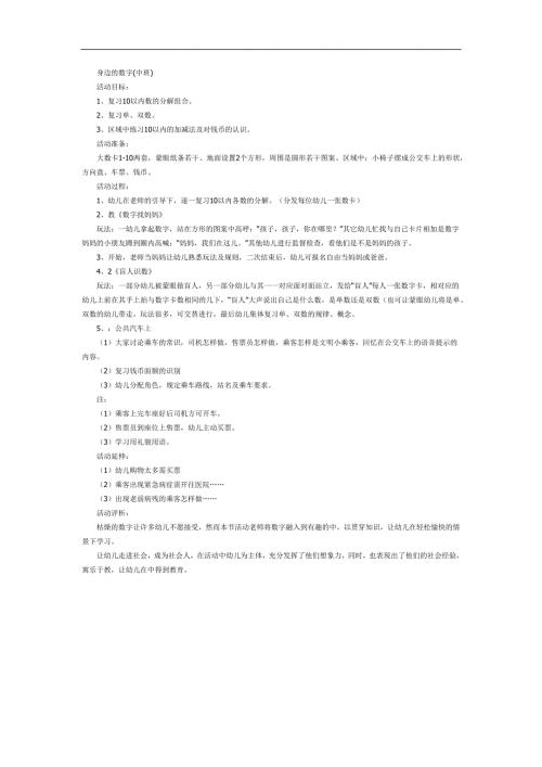 身边的数字PPT课件教案图片参考教案.docx