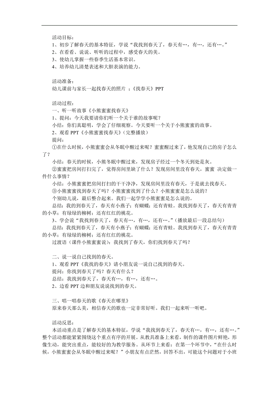 小班综合《找天》PPT课件教案音频视频参考教案.docx_第1页