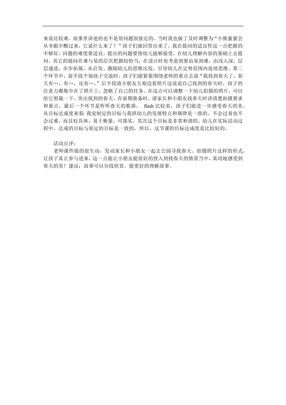 小班综合《找天》PPT课件教案音频视频参考教案.docx_第2页