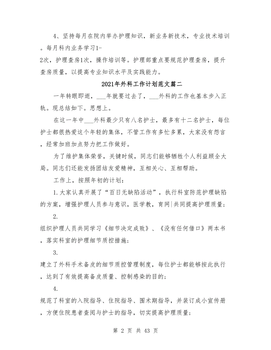 2021年外科工作计划范文15篇.doc_第2页