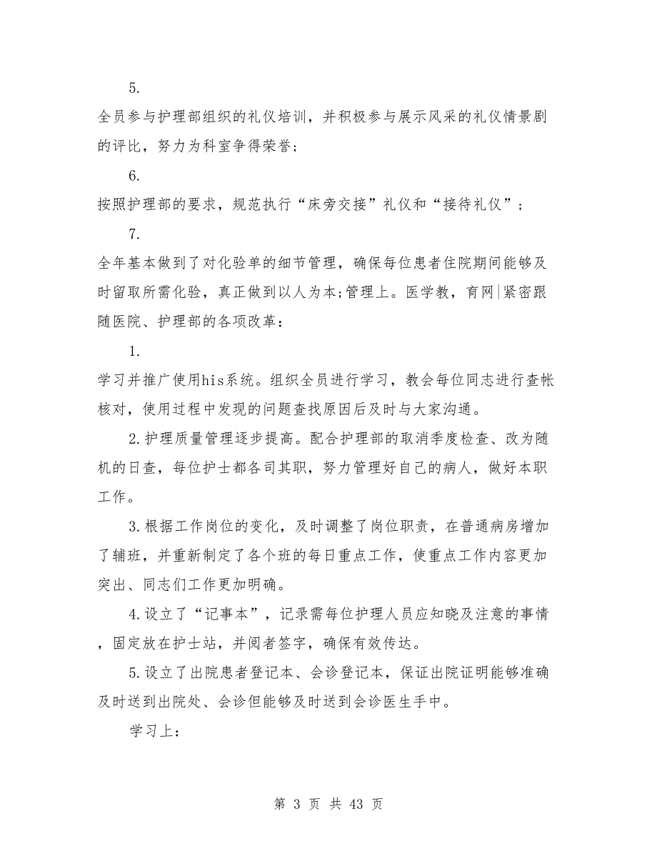2021年外科工作计划范文15篇.doc_第3页