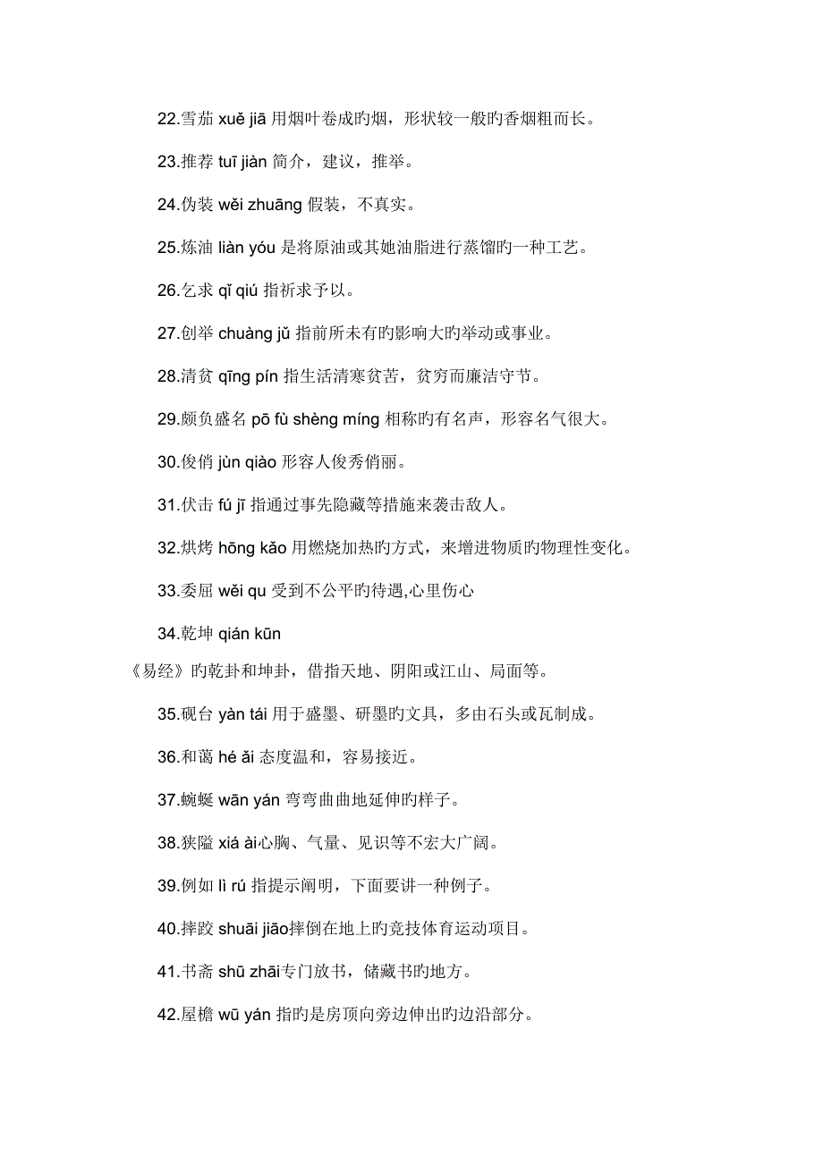 2022汉字听写大会模拟题库.doc_第2页