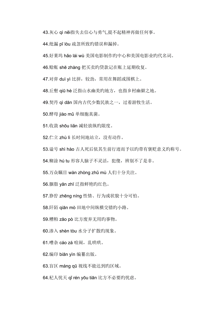 2022汉字听写大会模拟题库.doc_第3页