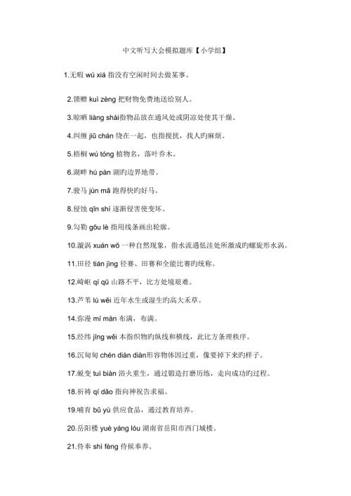 2022汉字听写大会模拟题库.doc