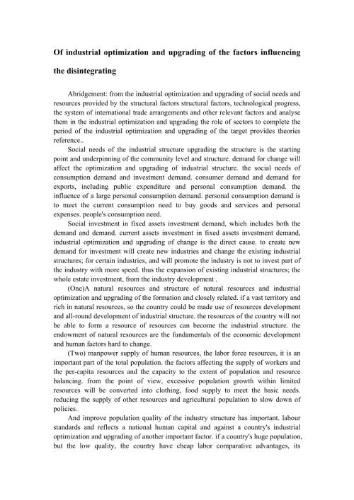 3463.C温州产业结构的优化研究外文文献.doc