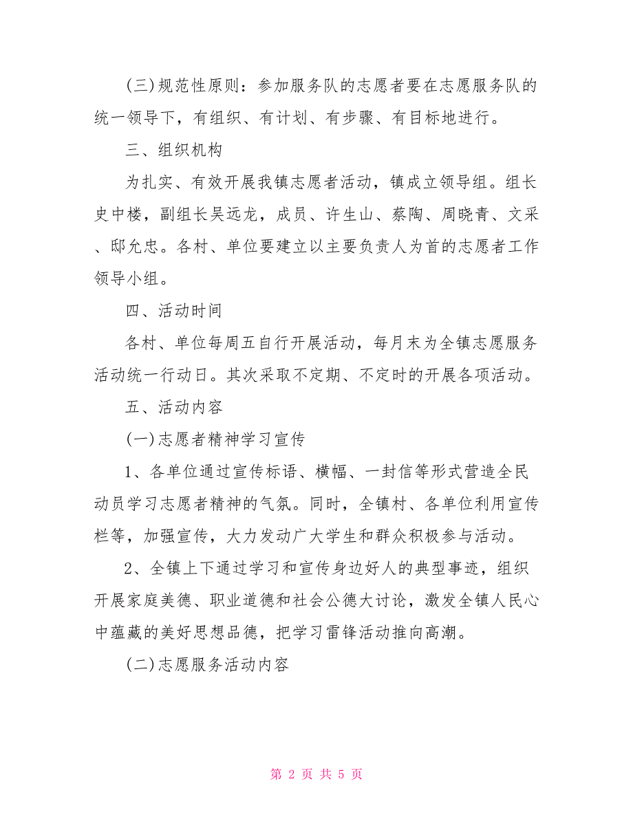 2021年度志愿者服务活动实施方案.doc_第2页