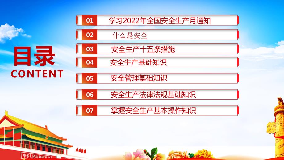 2022年全国安全生产月专题课件PPT.pptx_第2页