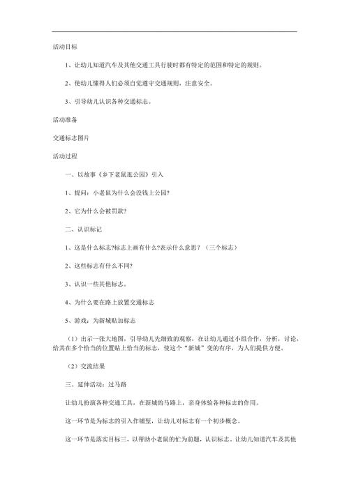 幼儿园《乡下老鼠逛公园》PPT课件教案参考教案.docx