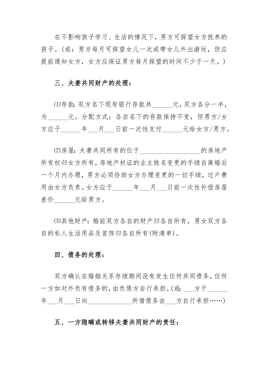 2021年离婚协议书最新版本.doc_第2页