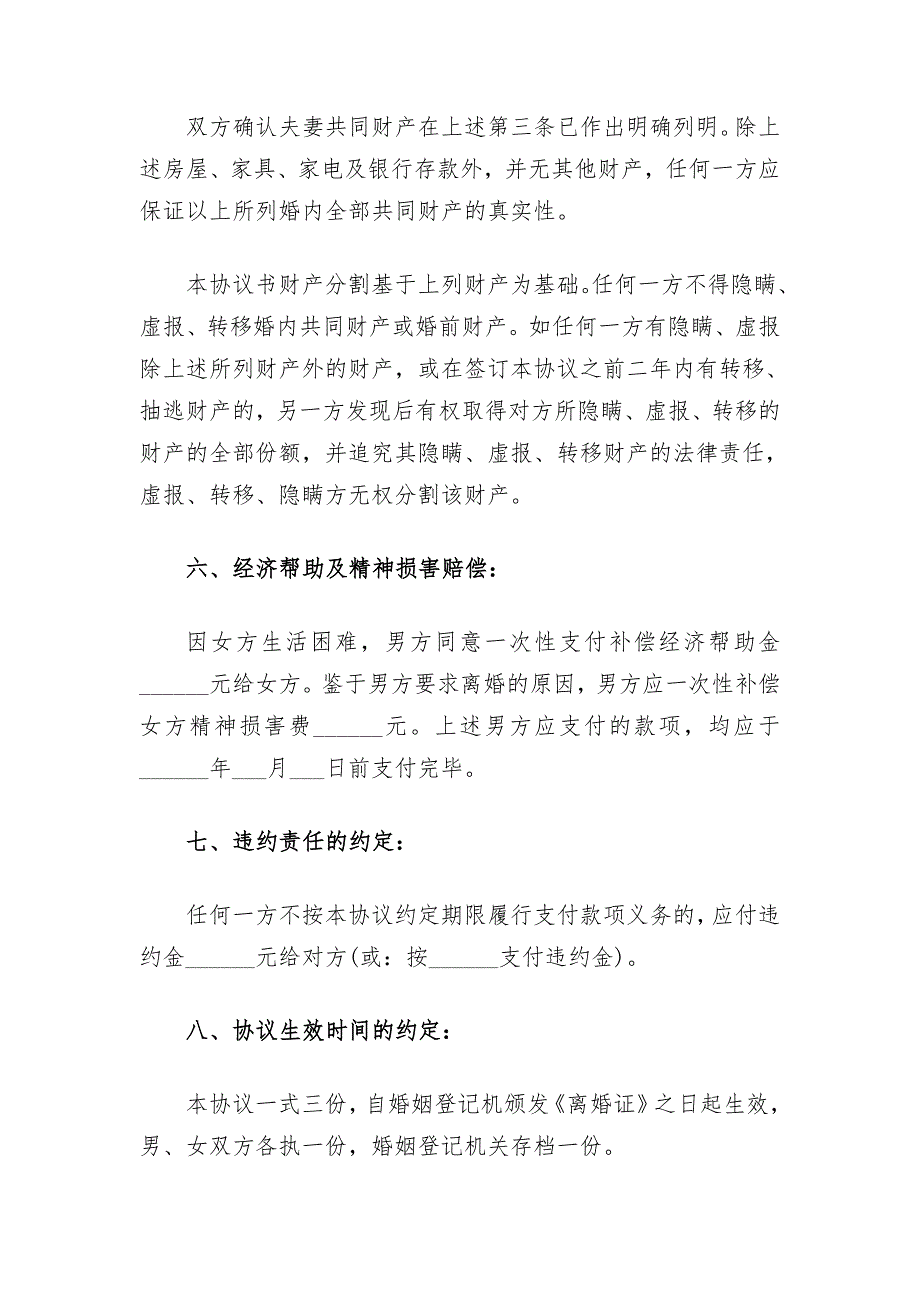 2021年离婚协议书最新版本.doc_第3页