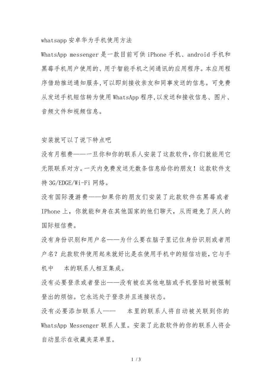 whatsapp安卓华为手机使用方法.doc_第1页