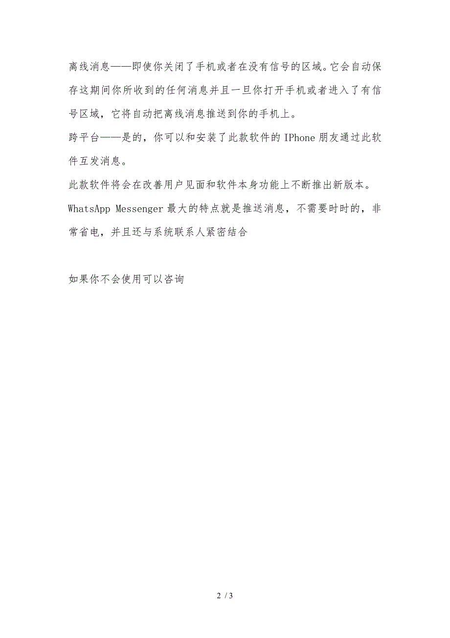 whatsapp安卓华为手机使用方法.doc_第2页