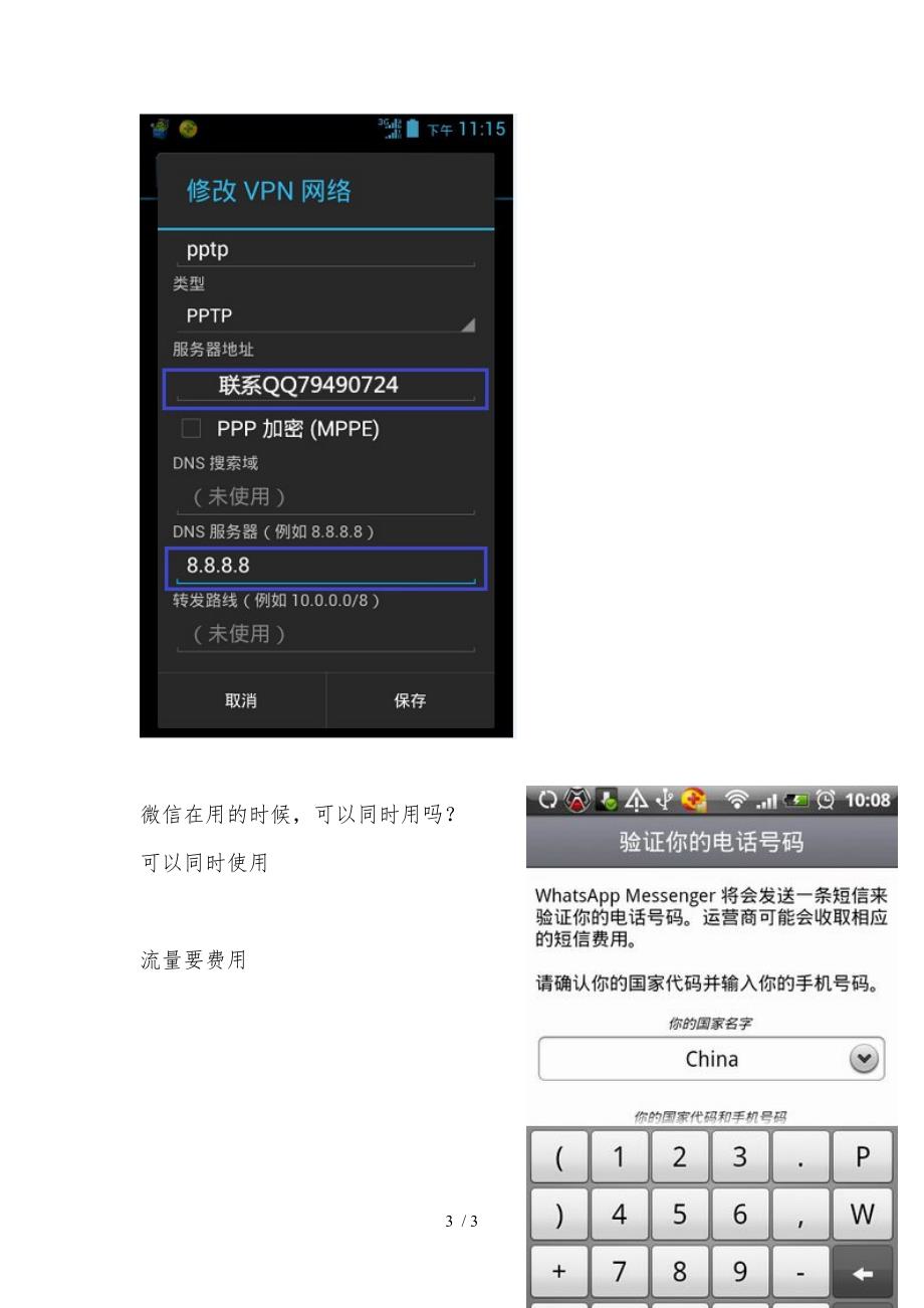 whatsapp安卓华为手机使用方法.doc_第3页