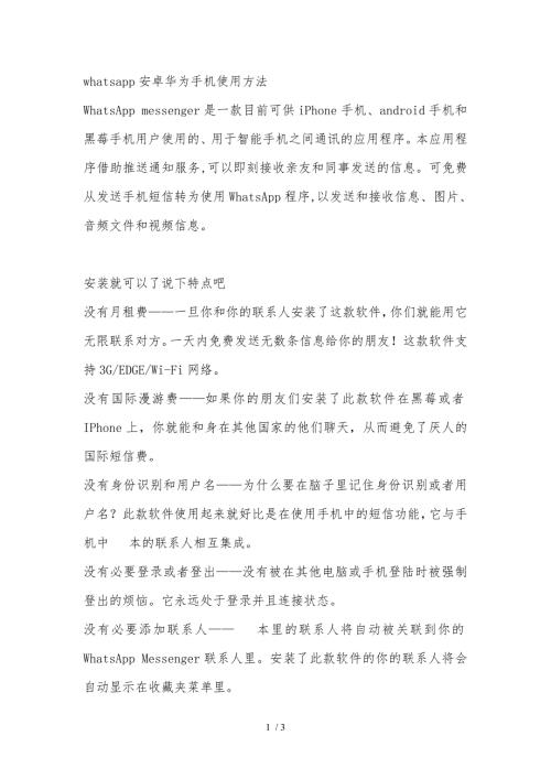 whatsapp安卓华为手机使用方法.doc