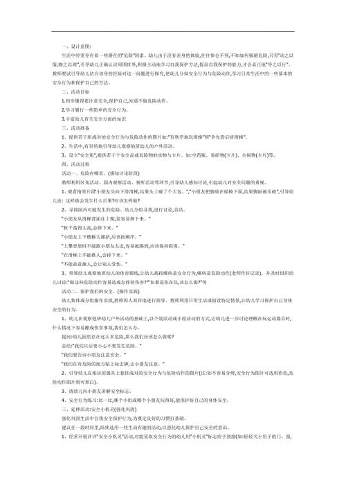 幼儿园小班保护自己PPT课件教案参考.docx