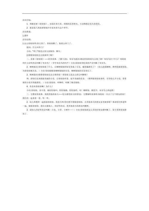 幼儿园布谷鸟PPT课件教案参考教案.docx