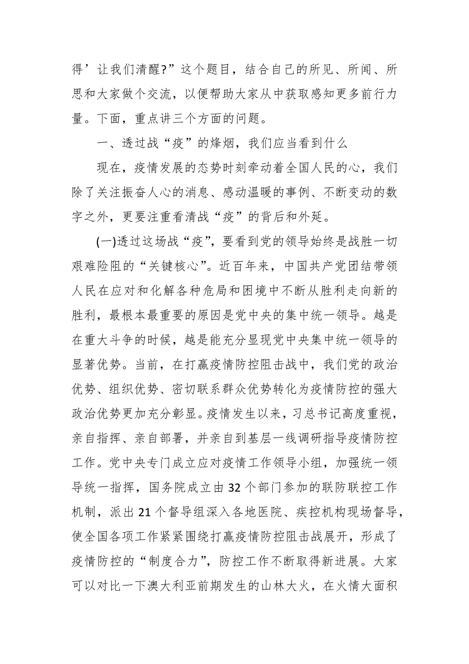 2022年抗击疫情党课讲稿两篇.docx_第3页