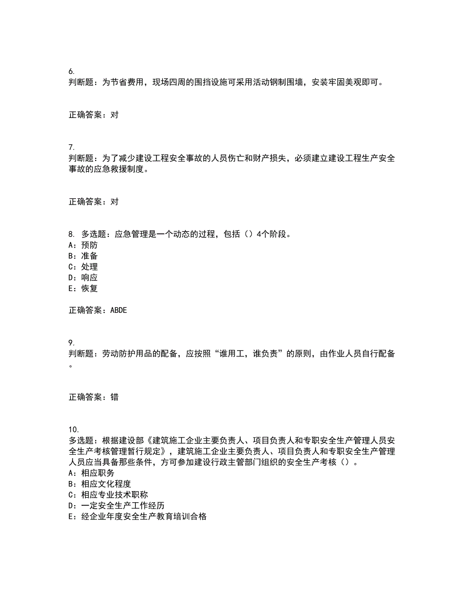 2022年云南省安全员B证模拟试题库考试历年真题汇总含答案参考27.docx_第2页