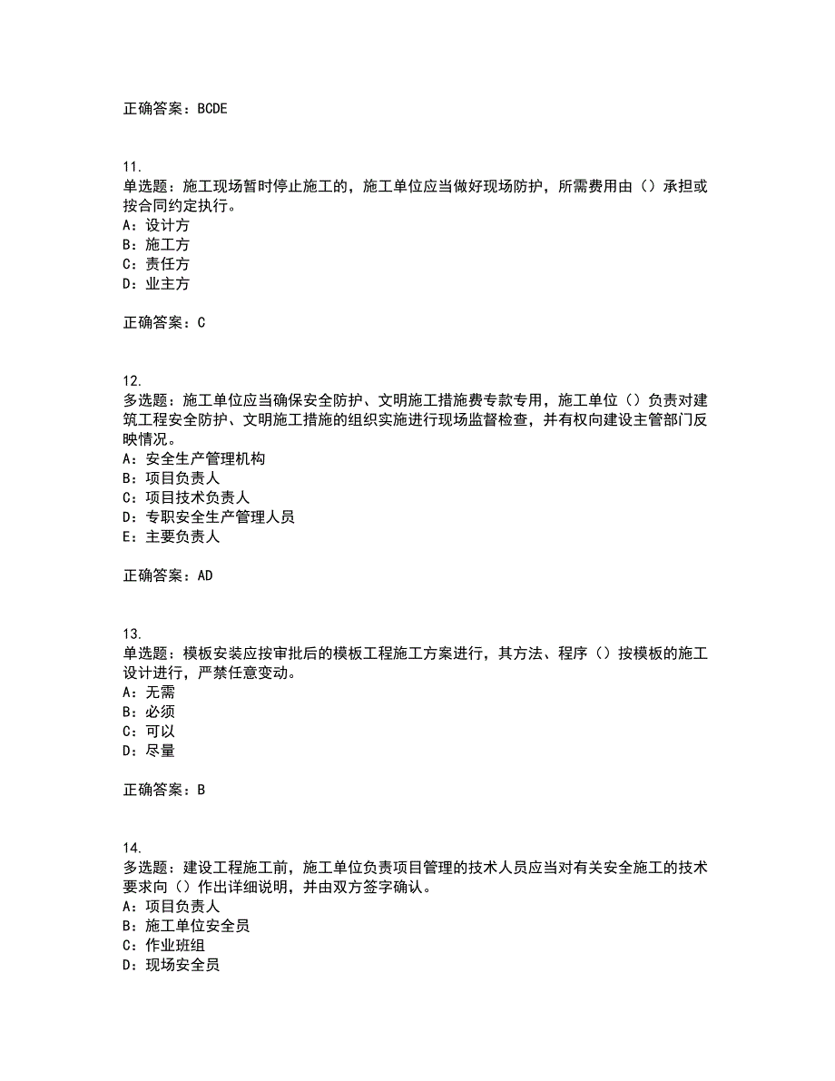 2022年云南省安全员B证模拟试题库考试历年真题汇总含答案参考27.docx_第3页