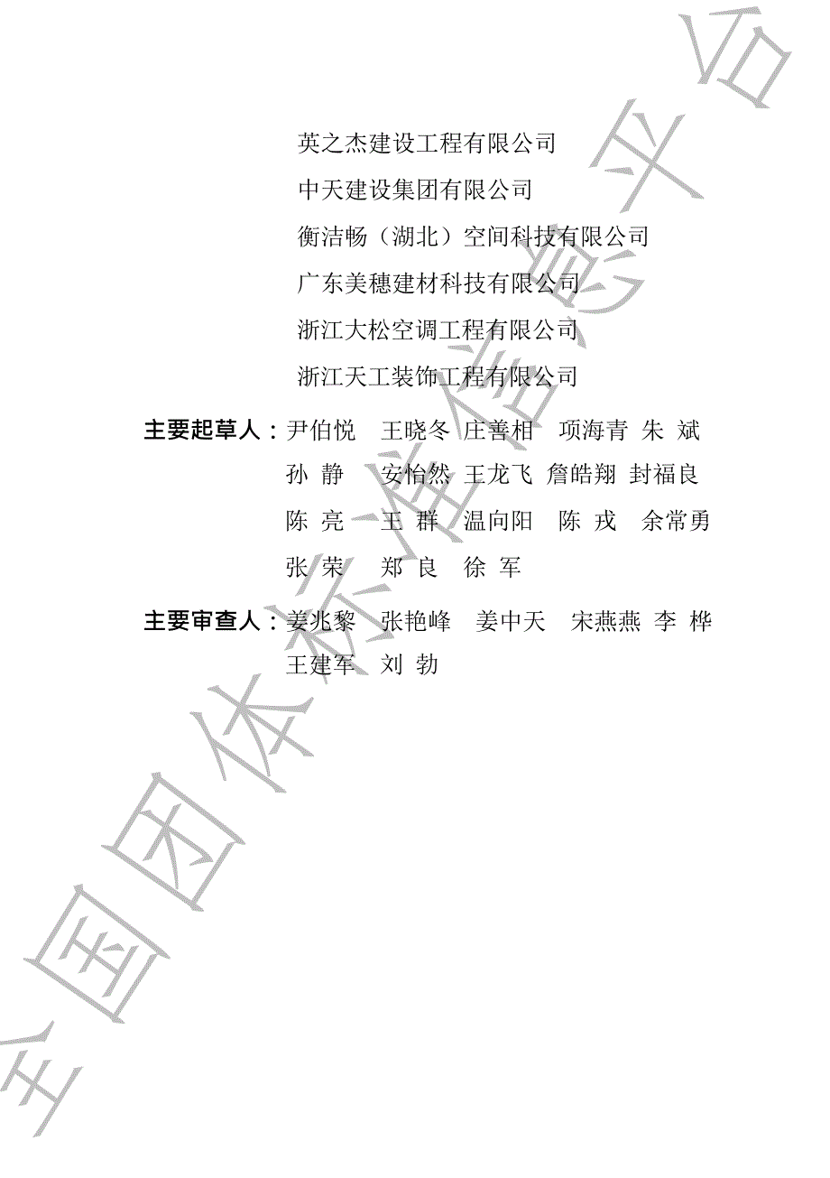 TCSUS03医疗建筑集成化装配式内装修技术标准高清版.docx_第3页